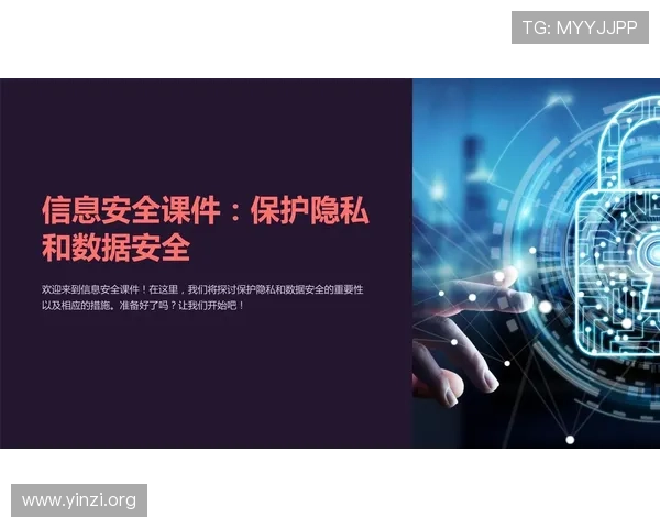 壹号国际app登录入口官网安全保障措施与用户隐私保护策略分析 壹号国际app登录入口官网安全保障措施与用户隐私保护策略分析